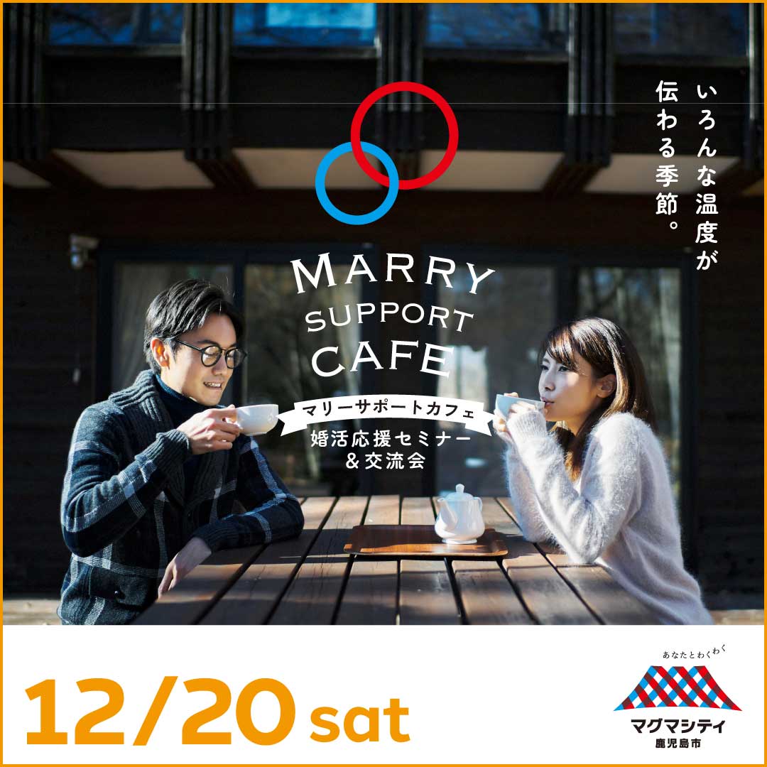 12月20日マリサポカフェ